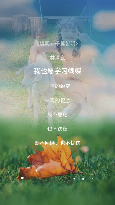 励志歌词晒照创意实景合成预览效果