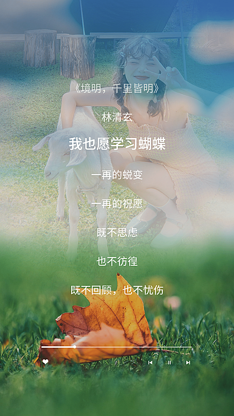 励志歌词晒照创意实景合成