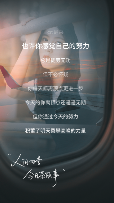 励志歌词晒照创意实景合成预览效果