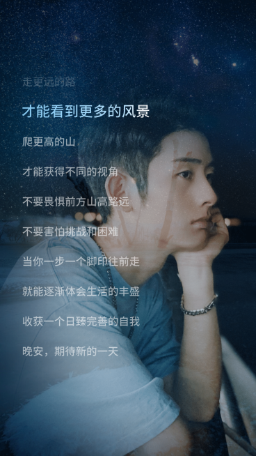 励志歌词晒照创意实景合成预览效果