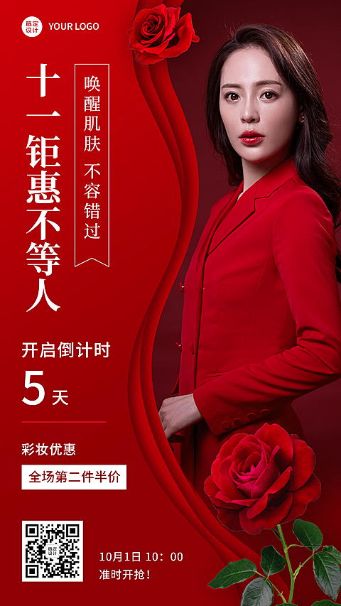国庆营销活动促销倒计时玫瑰花