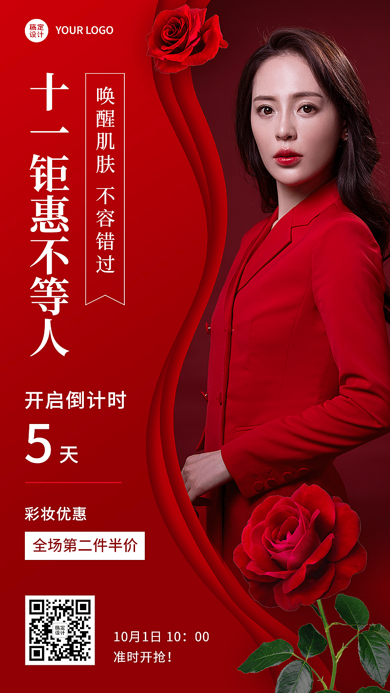 国庆营销活动促销倒计时玫瑰花