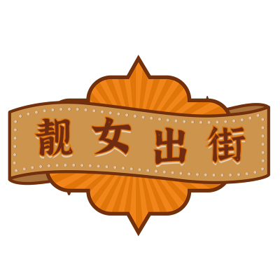 手绘-复古文字主题-靓女出街