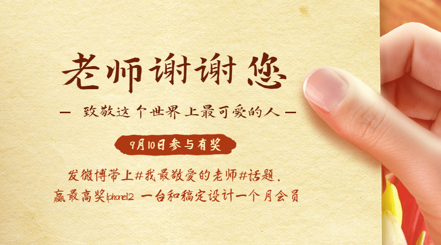 教师节活动促销营销横版海报预览效果