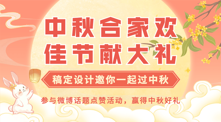 中秋节福利促销活动营销横版海报预览效果