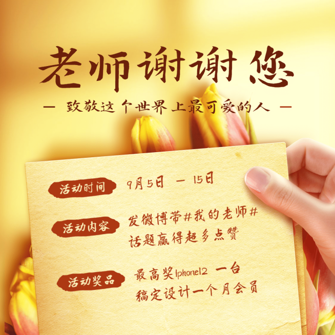 教师节活动促销营销方形海报预览效果