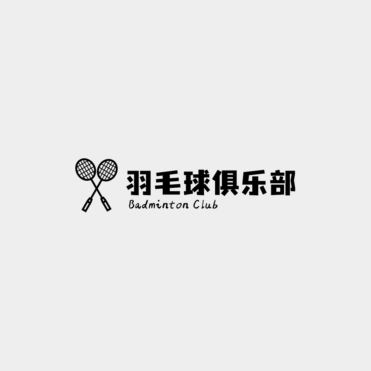 羽毛球运动馆logo预览效果