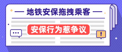 社会负面新闻热点事件公众号首图