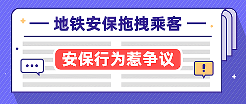 社会负面新闻热点事件公众号首图