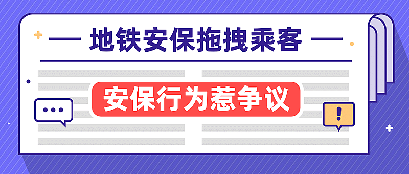 社会负面新闻热点事件公众号首图
