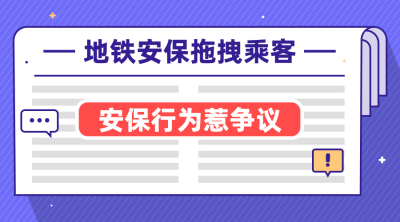 社会负面新闻热点事件横版banner
