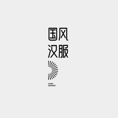 国风现代汉服logo