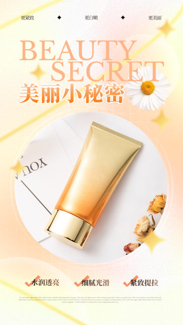 产品展示弥散风美妆产品预览效果