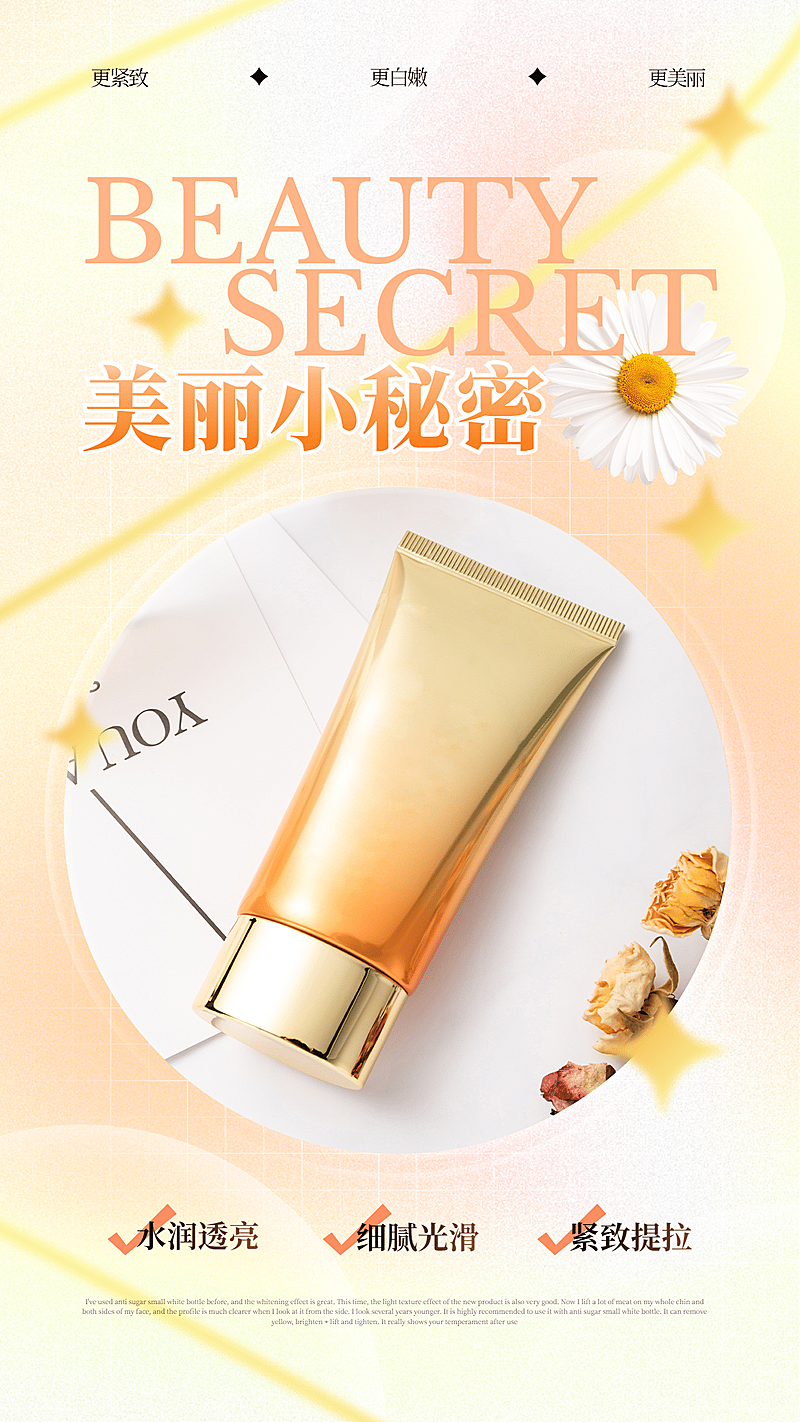 产品展示弥散风美妆产品