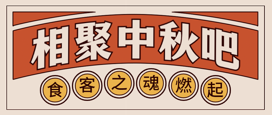 中秋节福利促销活动营销公众号首图预览效果