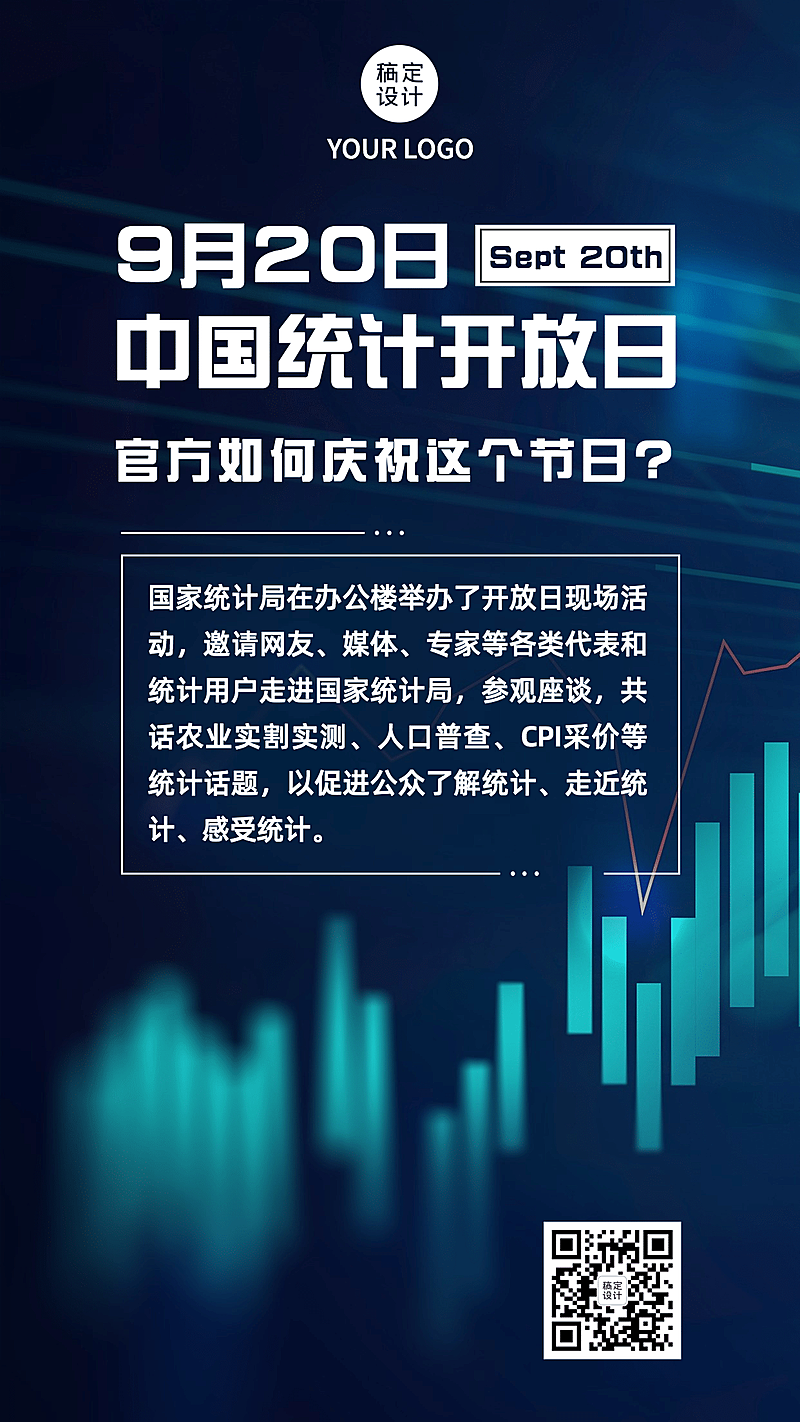 中国统计开放日数据分析节日科普简约手机海报
