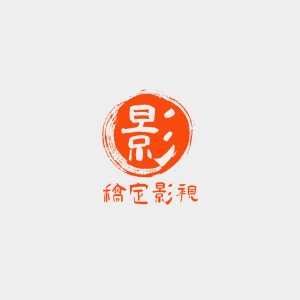 笔触影视毛笔中国风logo