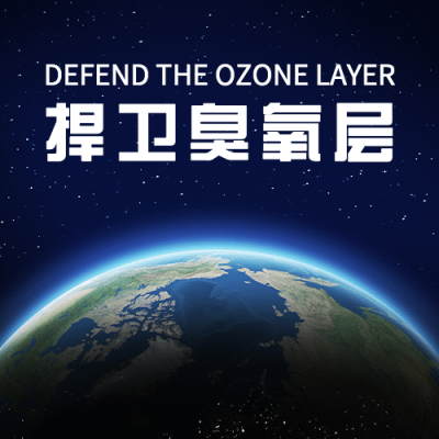 国际臭氧层保护日绿色环境环保次图
