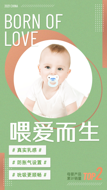 产品展示母婴亲子喂爱而生宝宝简约预览效果