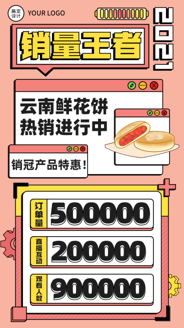 微商团队喜报销量王者创意手绘手机海报预览效果