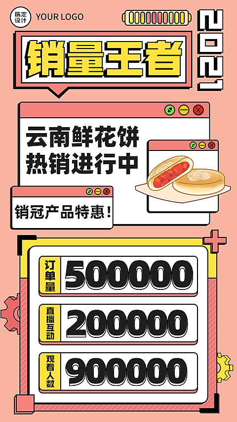 微商团队喜报销量王者创意手绘手机海报