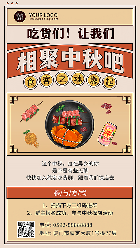 中秋节福利促销活动营销手机海报