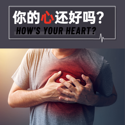 世界心脏日保护健康关注身体次图