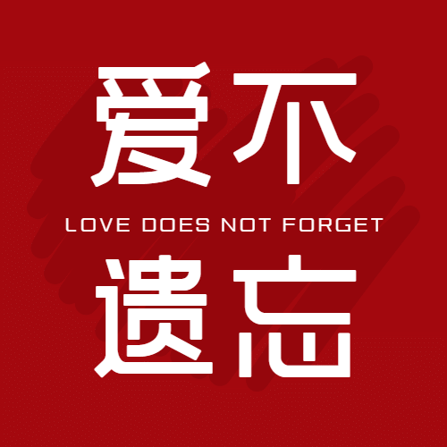 世界阿尔茨海默病日公益宣传简约公众号次图预览效果