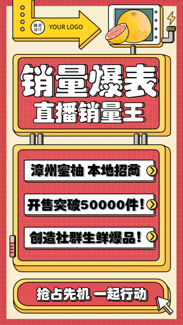 微商团队喜报销量爆表创意手绘预览效果