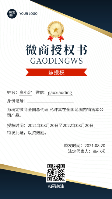 微商代理授权书商务风简约预览效果