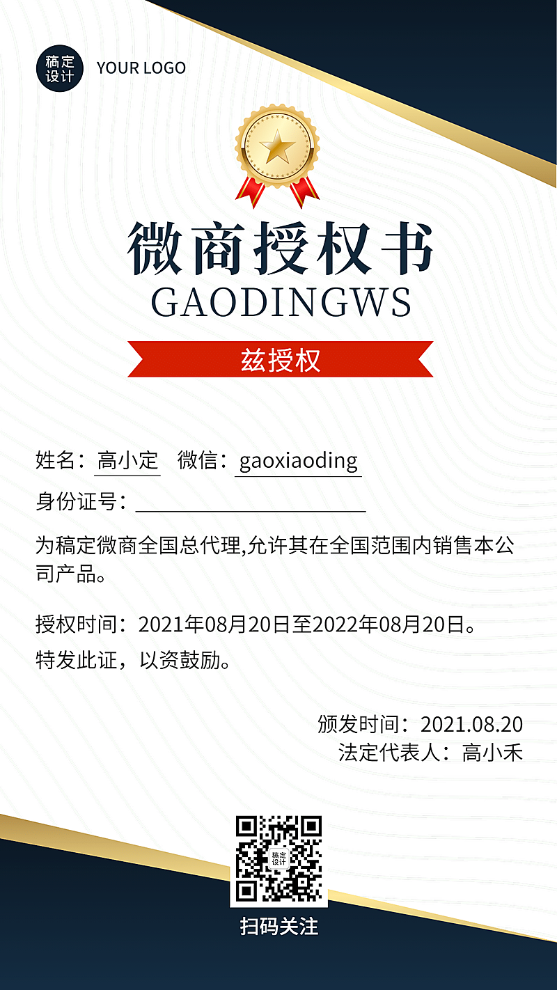 微商代理授权书商务风简约