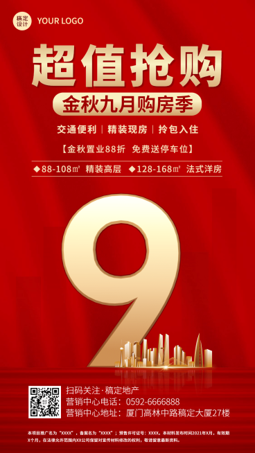 房地产活动预告营销大气红金海报预览效果