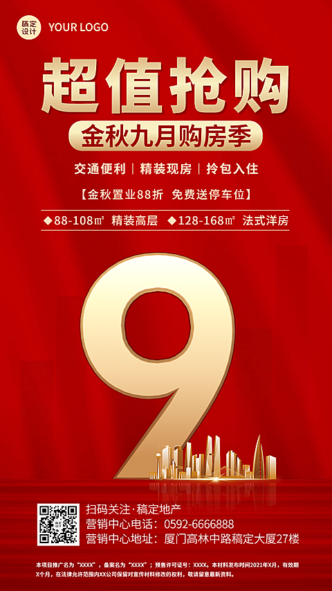 房地产活动预告营销大气红金海报