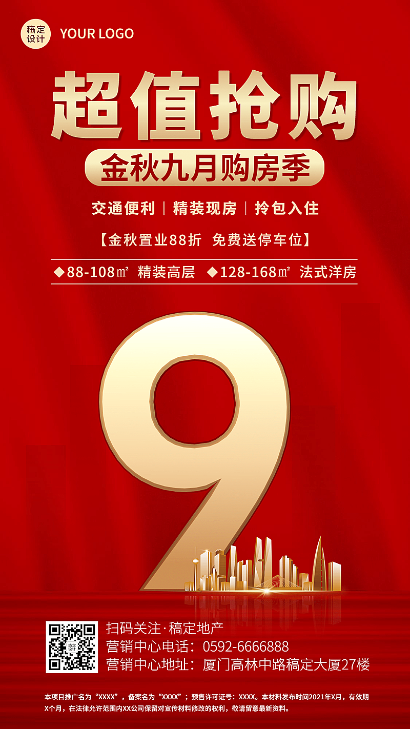 房地产活动预告营销大气红金海报