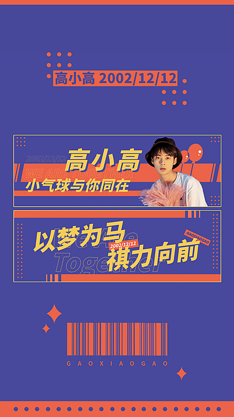简约大字排版横版手幅预览海报应援