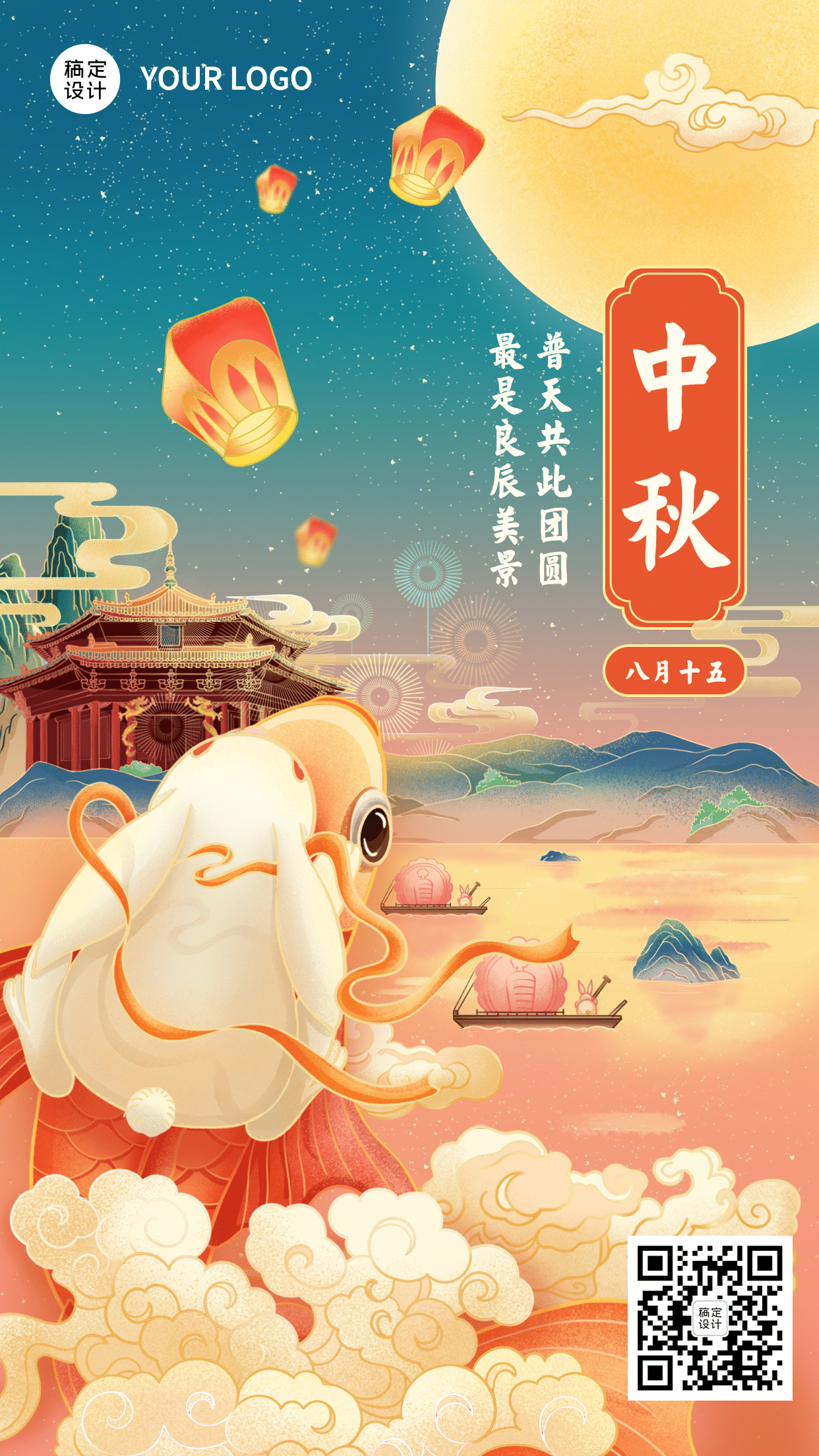 中秋节祝福团圆手绘中国风手机海报