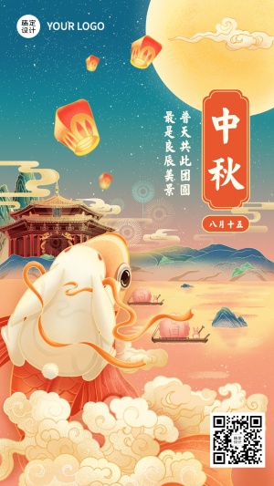 中秋节祝福团圆手绘中国风手机海报