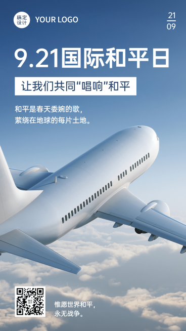 国际和平日停火日蓝天海报预览效果