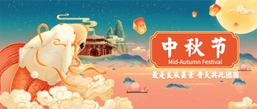 中秋节祝福手绘中国风公众号首图