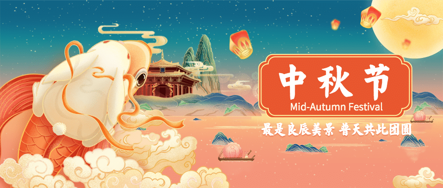 中秋节祝福手绘中国风公众号首图预览效果