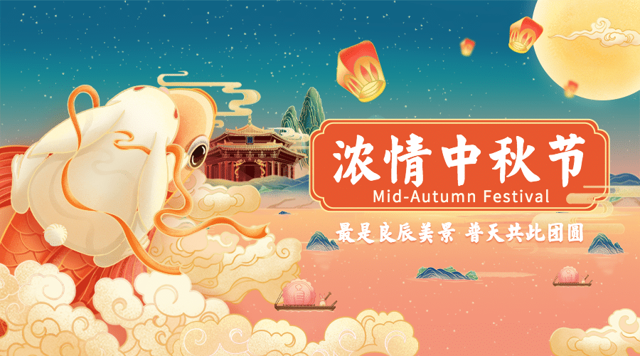 中秋节祝福团圆手绘中国风横版海报预览效果