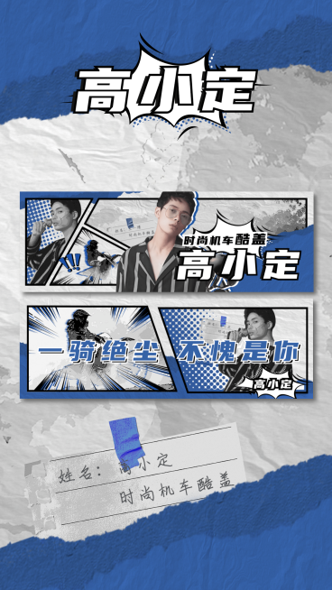 热血高校漫画风手幅海报明星应援预览效果