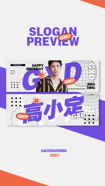 亮色活力时尚大字手幅海报明星应援预览效果