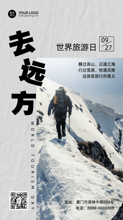 旅游出行世界旅游日宣传推广实景手机海报