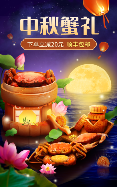 精致手绘中秋节食品生鲜大闸蟹海报预览效果