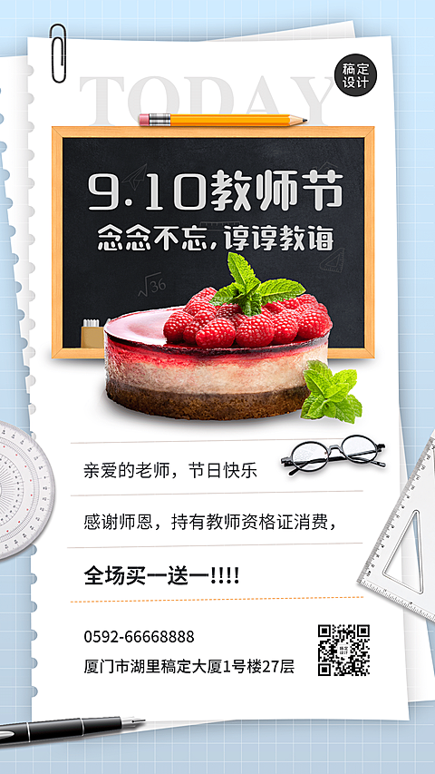 教师节蛋糕甜品营销黑板实景海报