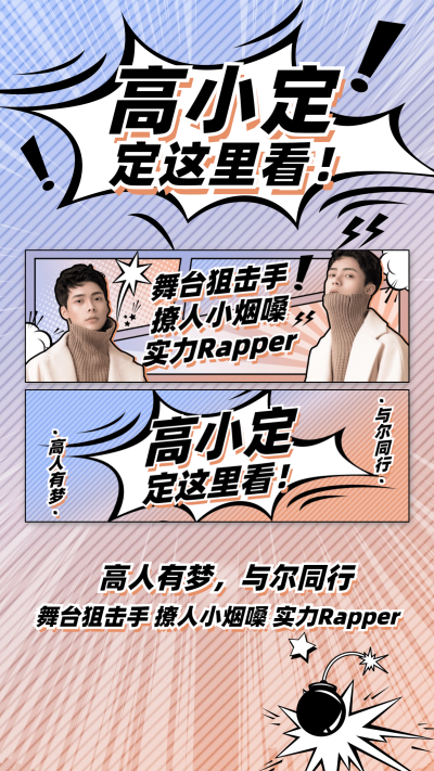 大字排版撕漫风手幅海报明星应援
