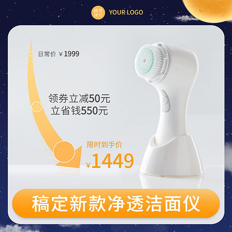 简约中秋节家电洁面仪直通车主图