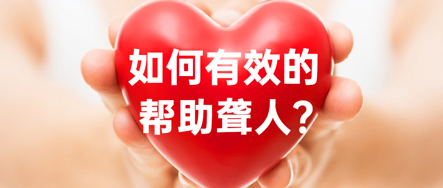 国际聋人节关注身体健康首图预览效果