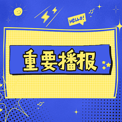 醒目大字娱乐公众号次图